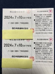 【最新】西日本鉄道　西鉄グループ株主優待　優待乗車券2枚　優待商品券500円　優待カード1枚　送料無料ネコポス発送