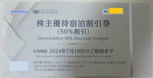 最新　西日本鉄道　株主優待　株主優待宿泊割引券　50％割引　1枚　③