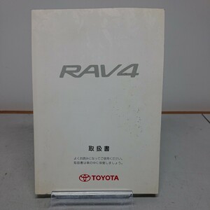 H14 year Toyota RAV4 ZCA26W original manual manual owner manual Rav 4 ZCA25W ACA20W ACA21W 01999-42016