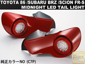 1円～純正C7P仕様【COPLUS】トヨタ FT86 ZN6 / スバル BRZ ZC6 MID-NIGHT 　LEDテールランプ　JDM ヘッドライトと　前期・後期　サイオン　