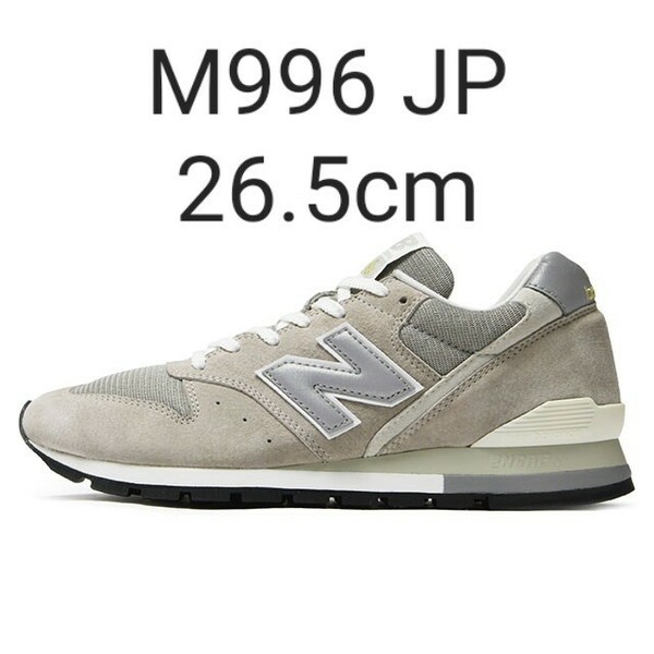 26.5cm new balance M996 jp made in Japan gray ニューバランス D-265 日本製 35周年 US8.5 UK8.0