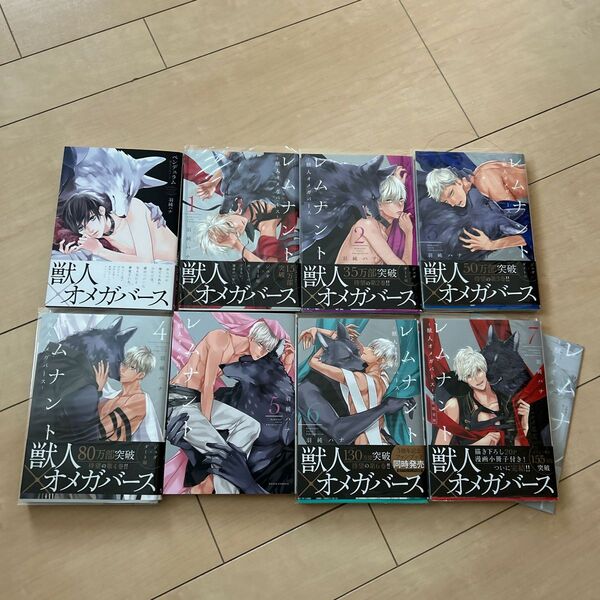 レムナント-獣人オメガバース- 全巻 ペンデュラム セット