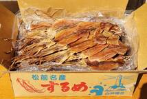 大サイズ新するめ北海道産4枚で280g(2枚140g×2組)2023年産あたりめお酒のあてお正月のおつまみに_画像3