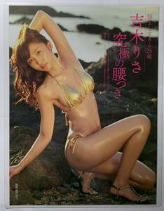 【厚手ラミネート加工】吉木りさ　水着　A4変サイズ　雑誌切り抜き ３ページ FRIDAY２０１３年９月２０日号【グラビア】-E24