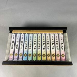 8897【同梱NG】未使用 大全集 昭和の演歌12巻セット/木製ケース付/カセットテープ/幅24㎝/8本未開封/舟唄/喝采/柔/天城越え