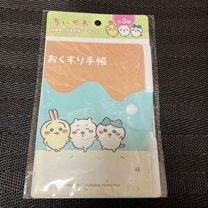 新作ちいかわ お薬手帳ケース 診察券 おくすり うさぎ ウサギ ハチワレ モモンガ 新品 雑貨 文房具 猫 ねこ