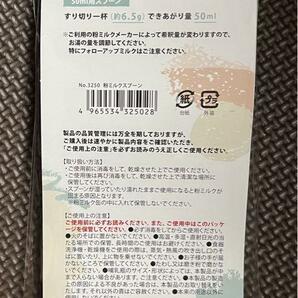 粉ミルクスプーン セリア 新品 100ml 50ml 2本セットの画像2