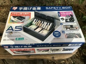 ★　【新品未使用】　アイリスオーヤマ　Ａ５サイズ　ＳＢＸ－Ａ５Ｈ　手提げ金庫　SAFETY-BOX　金庫　小型　店舗　商店　盗難　