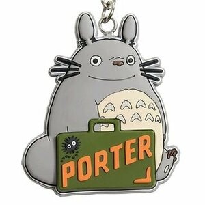 ◆◆送料込み　極美品　となりのトトロ × PORTER Totoro PORTER key charm ポーター キーホルダー ジブリ キーチャーム