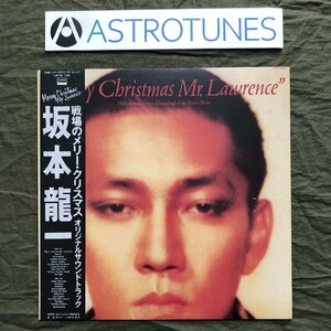 傷なし美盤 美ジャケ 美品 1983年 坂本龍一 Ryuichi Sakamoto LPレコード 戦場のメリー・クリスマス Merry Christmas Mr. Lawrence 帯付