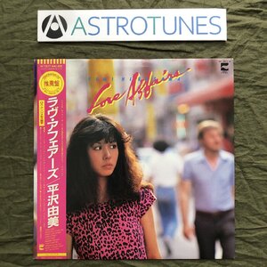 美盤 レア盤 1981年 平沢由美 Yumi Hirasawa LPレコード Love Affairs 帯付 カーラ・ボノフ ニコレット・ラーソン参加 LA録音