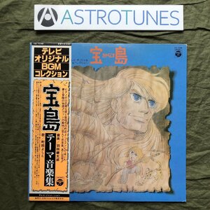 傷なし美盤 激レア 1980年 宝島 Takarajima LPレコード テーマ音楽集 Theme Ongakushu 帯付アニメ マンガ 羽田健太郎 町田義人