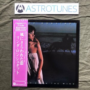 傷なし美盤 美ジャケ ほぼ新品 1981年 国内盤 リンダ・ロンシュタッド LPレコード 風にさらわれた恋 Hasten Down The Wind 帯付 Don Henley