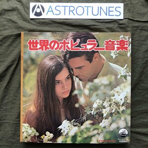 ほとんど傷なし美盤 1972年 10枚組LPレコードBOXセット 世界のポピュラー音楽 定価12,600円 ゴッドファーザー, Del Shannon等