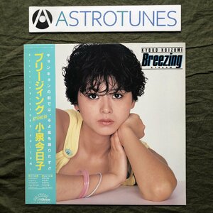 傷なし美盤 美ジャケ 美品 1983年 小泉今日子 Kyoko Koizumi LPレコード ブリージィング / Kyoko III 帯付まっ赤な女の子 春風の誘惑