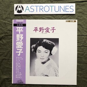 傷なし美盤 美ジャケ 激レア 1985年 平野愛子 Aiko Hirano LPレコード 全曲集 帯付 歌謡曲 港が見える家 白い船のいる港 白い小鳥