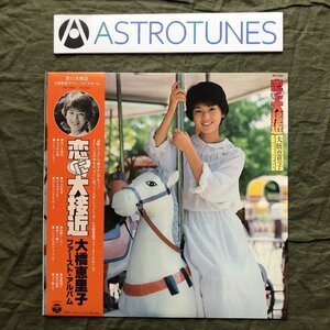 傷なし美盤 1978年 オリジナル盤 大橋恵里子 LPレコード 恋に大接近 ファースト・アルバム 帯付 経験シーズン センチメンタル・ボーイ