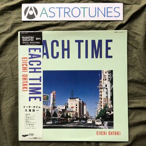 傷なし美盤 良ジャケ 高音質 Master Sound 1984年 大瀧詠一 Eiichi Ohtaki LPレコード イーチ・タイム Each Time 名盤 帯付 シティポップ