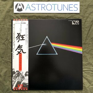 傷なし美盤 良ジャケ 美品 1974年 国内盤 Pink Floyd LPレコード 狂気 The Dark Side Of The Moon 帯付 大ポスターx2 絵葉書 Roger Waters