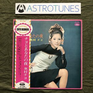 美盤 良ジャケ 1968年 オリジナルリリース盤 奥村チヨ Chiyo Okumura LPレコード チヨとあなたの夜 帯付 歌謡曲