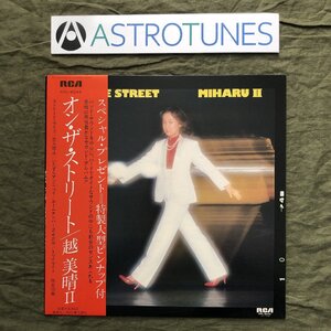 傷なし美盤 美ジャケ レア盤 プロモ盤 1980年 越美晴 LPレコード On The Street Miharu II 帯付 矢野誠 大村憲司 北島健二 本多俊之