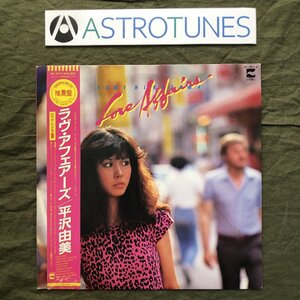 1981年 平沢由美 LPレコード ラヴ・アフェアーズ Love Affairs 帯付 J-Rock カーラ・ボノフ ニコレット・ラーソン参加 LA録音