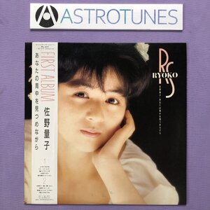 美盤 佐野量子 1986年 オリジナル盤 LPレコード あなたの背中を見つめながら First Album 帯付 美品ポスター