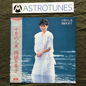 傷なし美盤 良ジャケ 1985年 岡田有希子 Yukiko Okada LPレコード 十月の人魚 帯付 アイドル 竹内まりや 林立夫 今剛 松原正樹 松任谷正隆