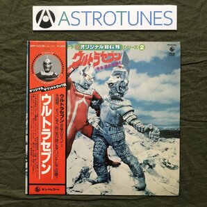 美盤 1979年 国内盤 レア盤 ウルトラ オリジナルBGMシリーズ(2) LPレコード ウルトラセブン 帯付 テレビ番組 エレキング ゴドラ星人の画像1