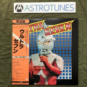 傷なし美盤 良ジャケ 激レア 1979年 ウルトラセブン Ultra Seven LPレコード 英語版 ウルトラセブン 帯付 子門真人 21pブックレット