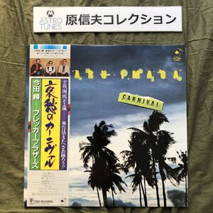 原信夫Collection 美盤 美ジャケ 美品 1981年 今田勝 LPレコード 哀愁のカーニヴァル Carnival 帯付 Jazz Fusion Feat. Michael Brothers