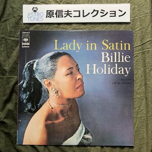原信夫Collection 美盤 1975年 国内盤 ビリー・ホリデイ Billie Holiday LPレコード Lady In Satin: Ray Ellis And His Orchestra