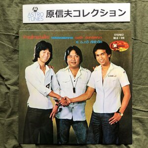 原信夫Collection 傷なし美盤 美ジャケ 美品 入手困難 タイ盤 本国盤 Don Sonrabiab & Setha Sirachaya LPレコード 9,000,000 Tears