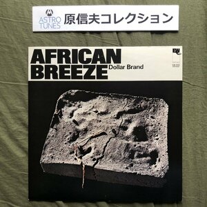 原信夫Collection 傷なし美盤 良ジャケ プロモ盤 レア盤 1974年 国内限定盤 ダラー・ブランド Dollar Brand LPレコード African Breeze