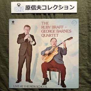 原信夫Collection 傷なし美盤 美ジャケ レア盤 1974年 国内初盤 The Ruby Braff George Barnes Quartet LPレコード Live At The New School