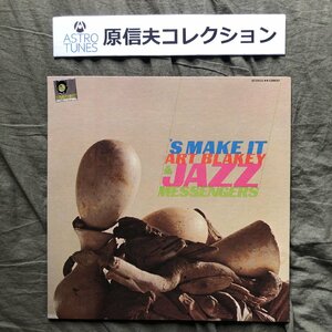 原信夫Collection 美盤 美ジャケ 1965年 米国 本国オリジナルリリース盤 Art Blakey & The Jazz Messengers LPレコード 'S Make It