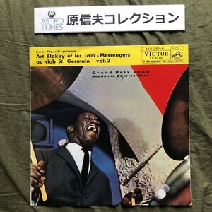 原信夫Collection ジャンク品 激レア 1959年 国内初盤 Art Blakey & The Jazz Messengers LPレコード Au Club St. Germain Vol. 2