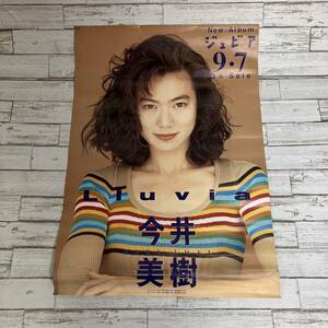  [231227-12K]【現状品】《ポスター/今井美樹 ②》ジュビア/Lluvia/告知ポスター/A1サイズ(59×84)/