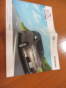 .41070 catalog # Nissan * Serena SERENA*2005.6 issue *54 page 