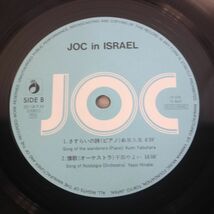 L01/LP/JOC - JOC In Israel/シャローム・イスラエル　YL-8601_画像8