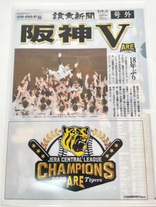 阪神タイガース V 号外クリアファイル　読売新聞