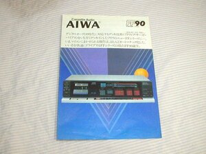 【カタログ】1983(昭和58)年/当時物◆AIWA ピュア・アモルファス・3ヘッド カセットデッキ AD-FF90 専用カタログ◆アイワ