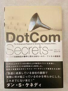 【値下げ！】新品送料無料！DotCom Secrets ダン・S・ケネディ マーケティング ダイレクト出版 ※一部ヨレあり