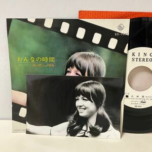 美盤 / 見本盤 白ラベル 写真付 / スーザン・ノザキ / おんなの時間 / 緑のバラード / 7inch レコード / EP / BS-1411 / 鈴木邦彦 / 和モノ