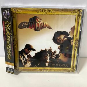 20周年記念エディション CD / キングギドラ / 空からの力 / PCD-25178 / Zeebra K Dub Shine DJ Oasis / 見本盤 サンプル