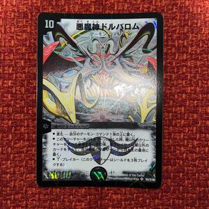 デュエルマスターズ デュエマ 悪魔神ドルバロム SR DM 進化設計図 遊戯王 MTGデュエマ