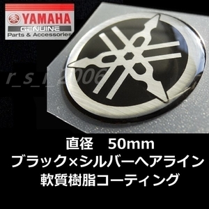 ヤマハ純正品 音叉マーク ビトロ エンブレム 50mm ブラック/ヘアライン マジェスティS.NMAX155.トリシティ155.FJR1300AS.TMAX560