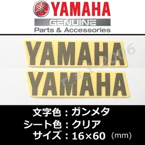 ヤマハ 純正 ステッカー[YAMAHA]60mm ガンメタ/クリア 2枚セット　MT-03.NIKEN GT.TENERE700.アクシスZ.YZF-R3.SR400 Final Edition