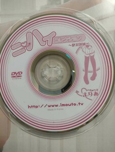 ☆正規品　美品　まりあ ニーハイコレクション ～絶対領域～ Part.2 アイドルDVD アイマックス