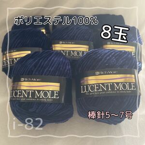 i-82 リッチモア　ルーセントモール　ポリエステル100%